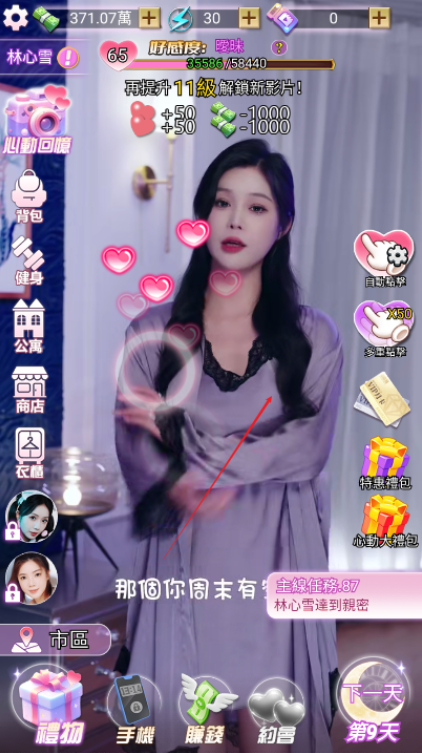 游戏攻略截图1