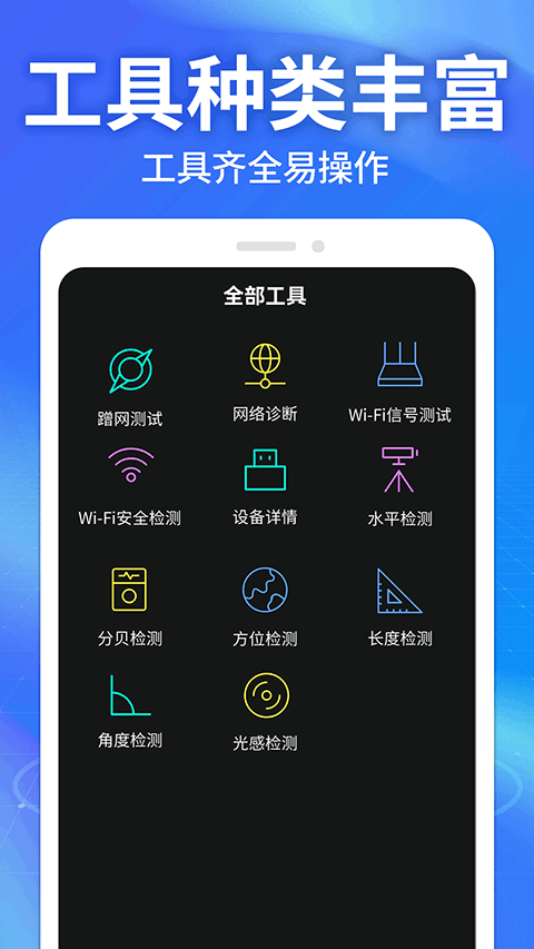 WiFi万能钥匙快速版