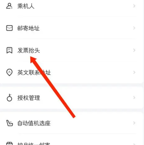 航班管家