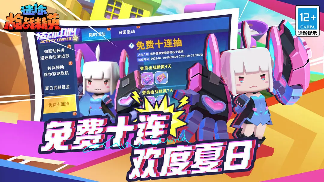 迷你枪战精英先遣服免登录
