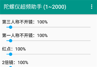 陀螺仪超频助手免root版