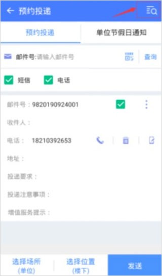 中邮揽投2026最新版