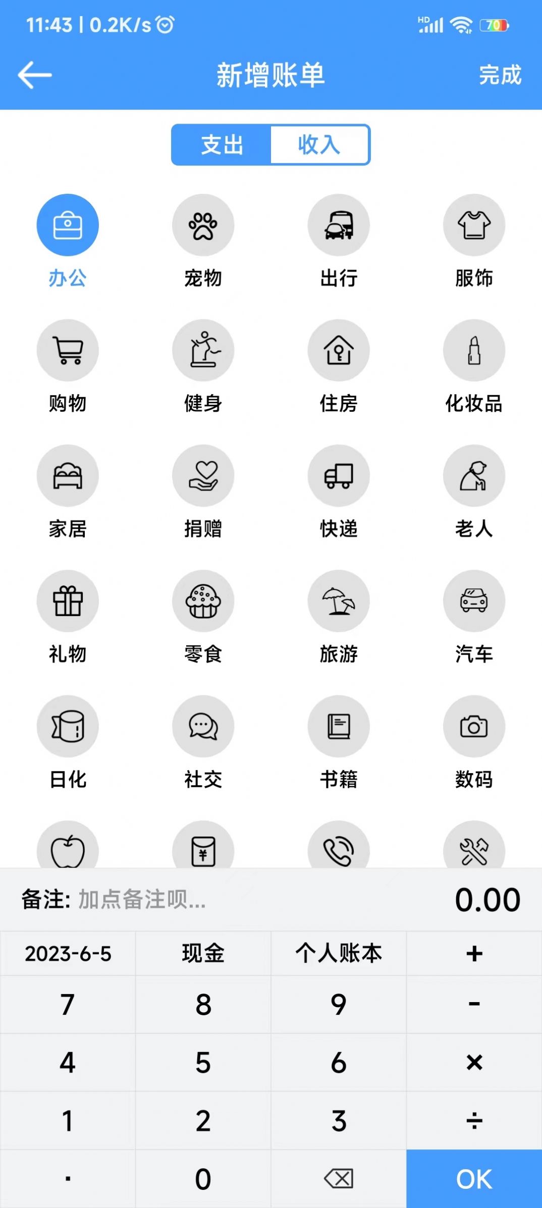 鑫盛记账软件最新版