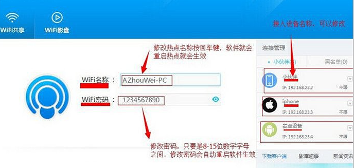 WiFi共享精灵