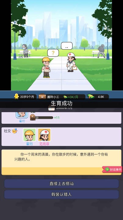 重启人生之路