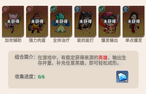 阵容推荐1