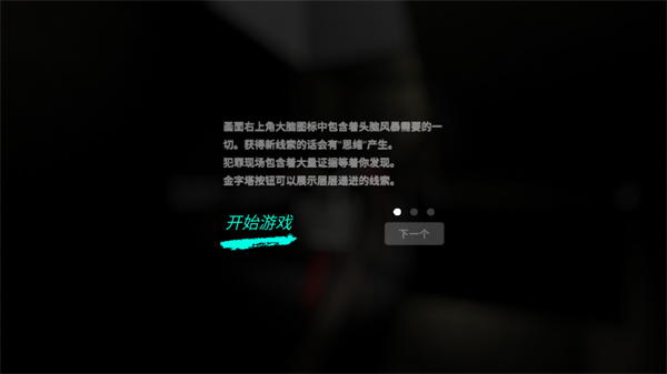游玩教程截图3