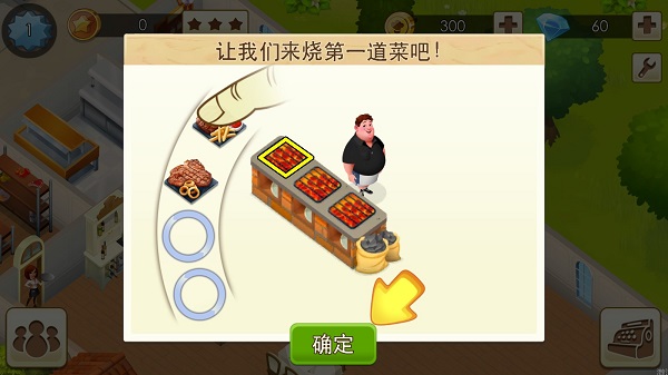 World Chef中文版