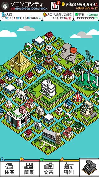 放置都市