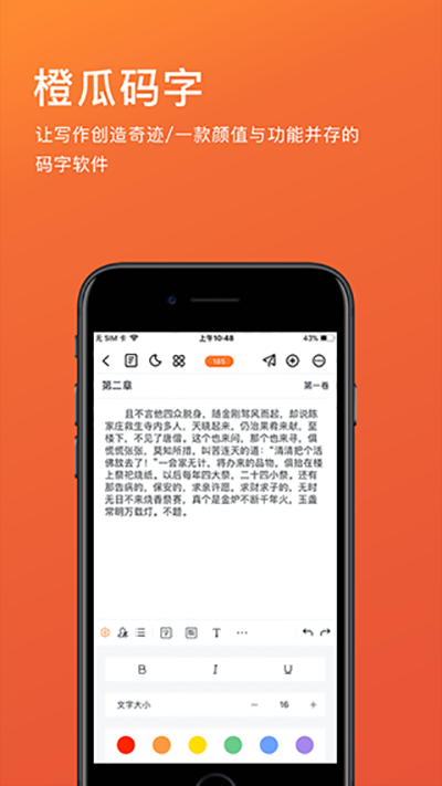 橙瓜码字