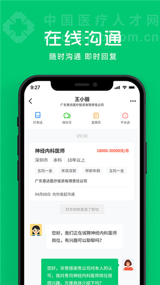 医疗人才网