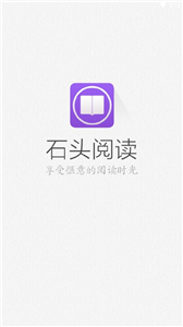 石头阅读旧版