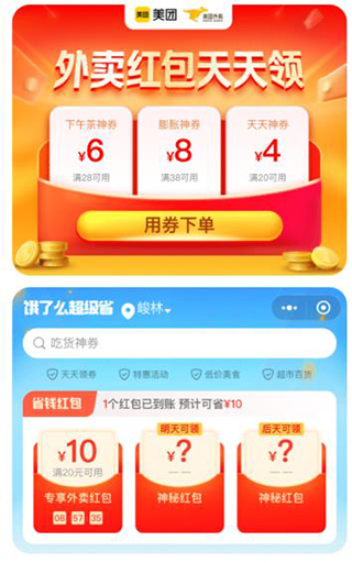 外卖返利宝
