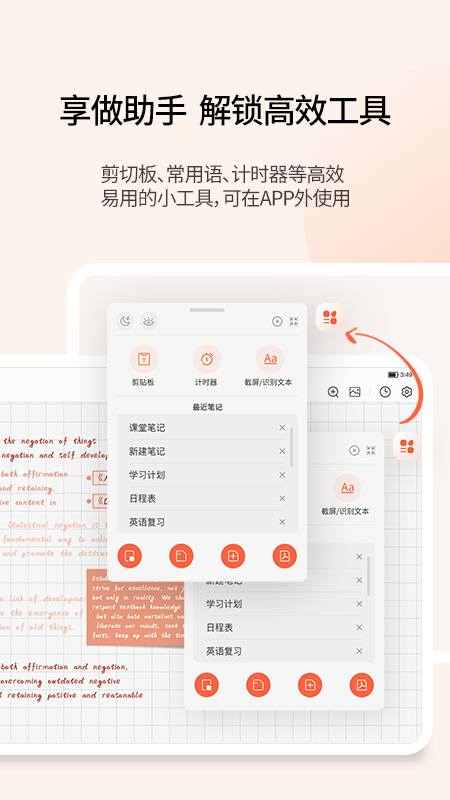 享做笔记思维导图
