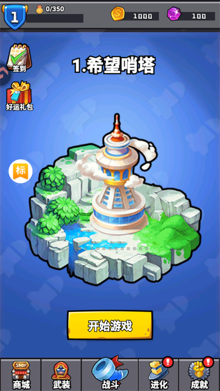 游戏攻略截图3