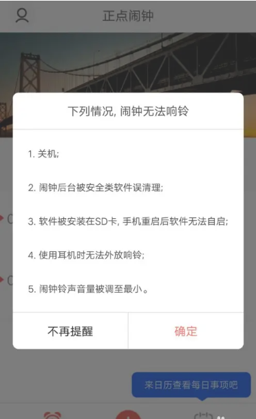 正点闹钟