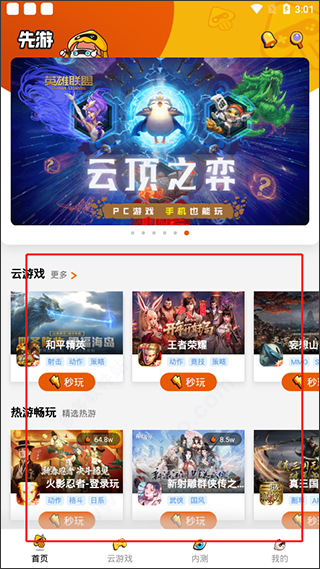 腾讯先游