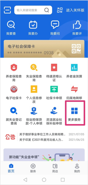河北人社2024