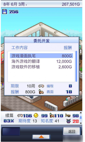 游戏开发物语