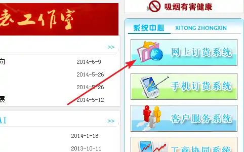 中国烟草网上超市