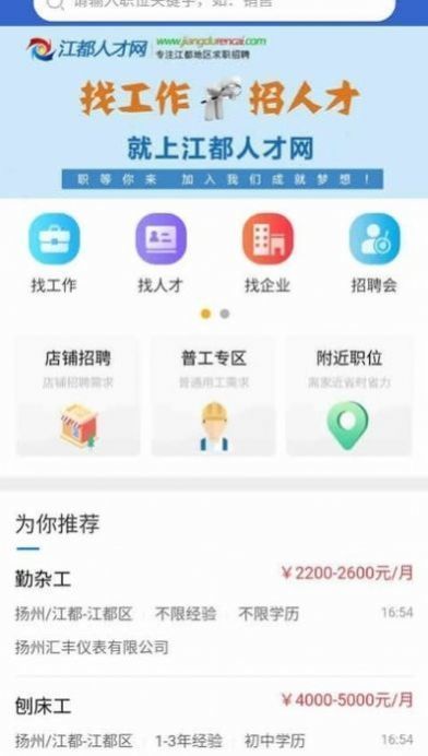 江都人才网 1.0.0