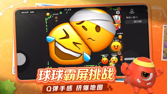 球球大作战官方版