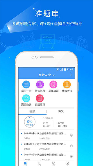 会计准题库