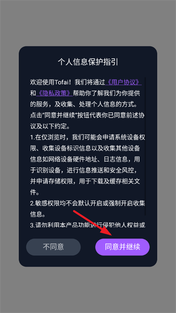 tofai安卓版