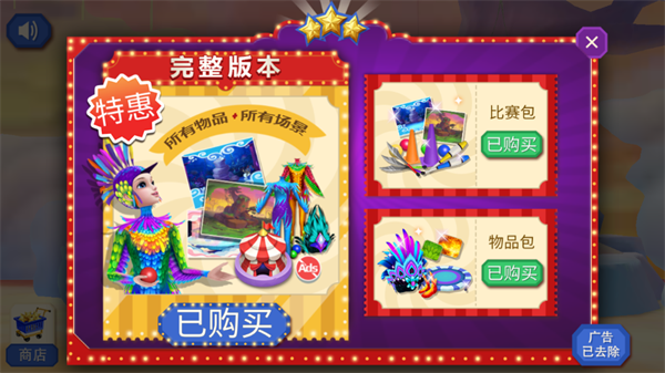 游戏攻略截图3