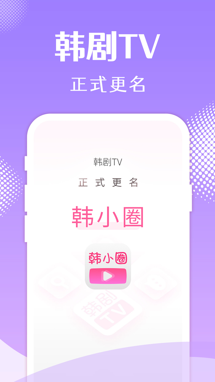 韩小圈app手机版