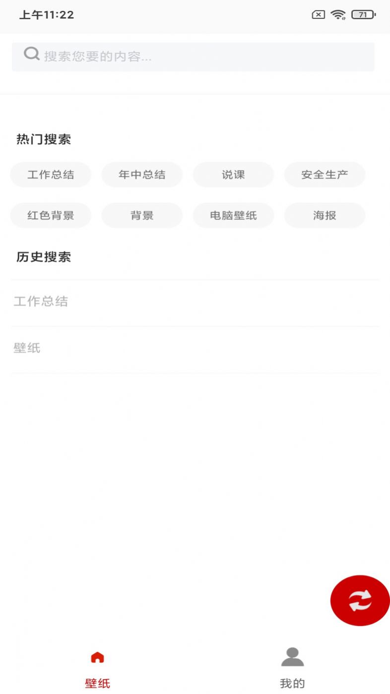 悦动壁纸软件手机版下载