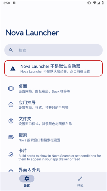 nova桌面启动器