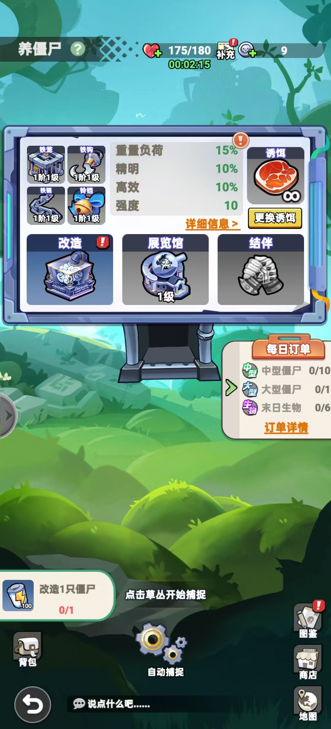 游戏攻略截图1