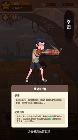 游戏攻略截图8
