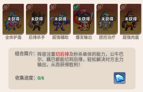 阵容推荐4
