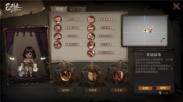 萨拉拳师