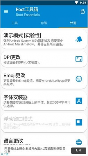 Root工具箱专业版