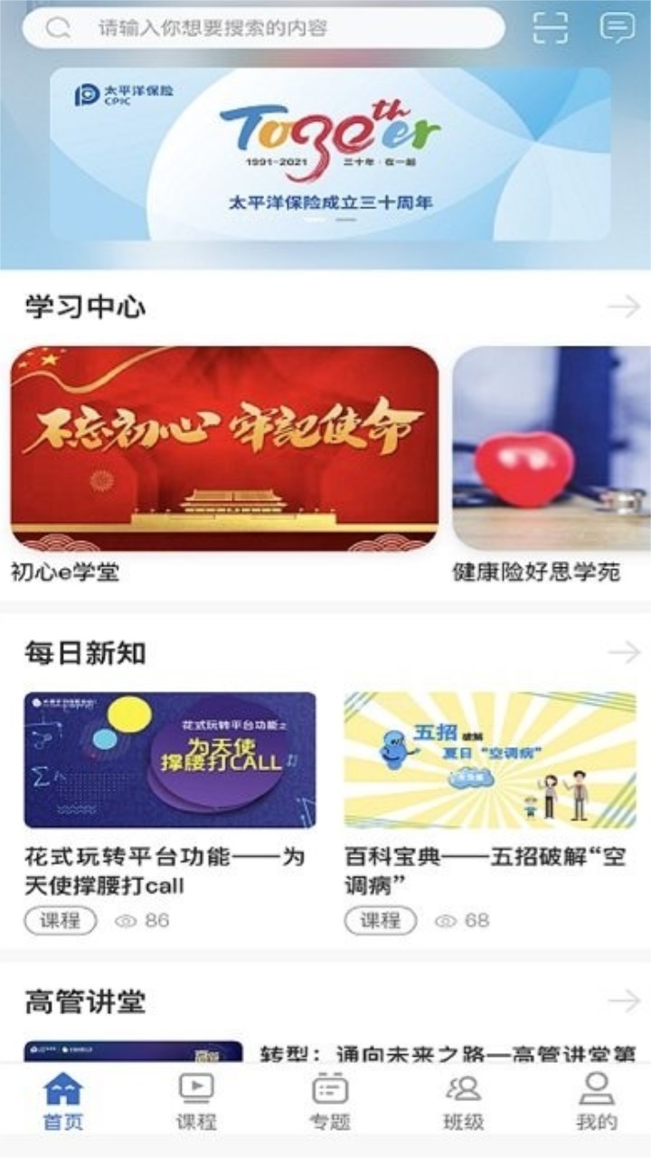太保学习