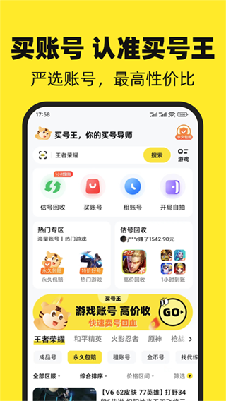 买号王