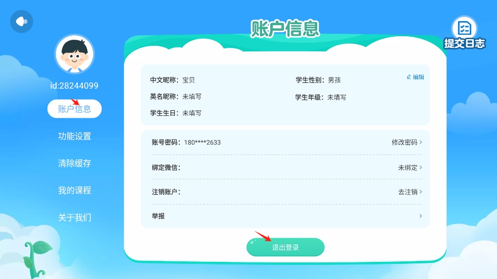 豌豆素质教育