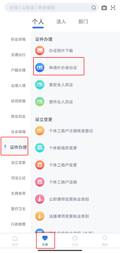 办事通