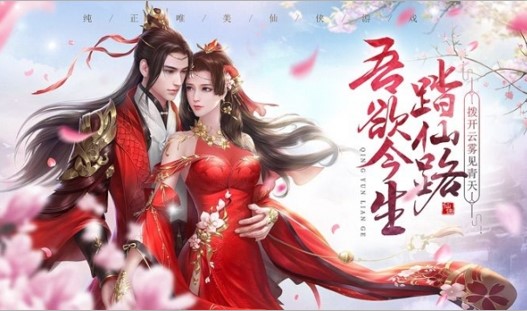 云汉仙侠录九游版