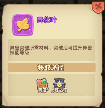道具介绍截图6