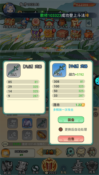 游戏攻略截图3