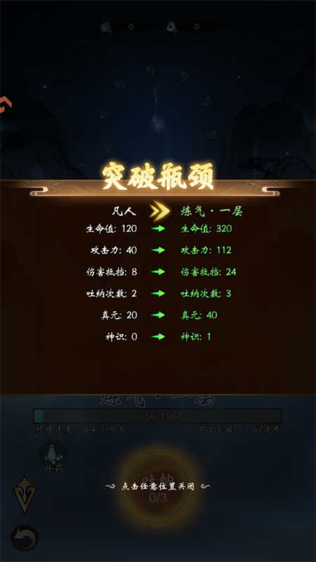 手游攻略截图6