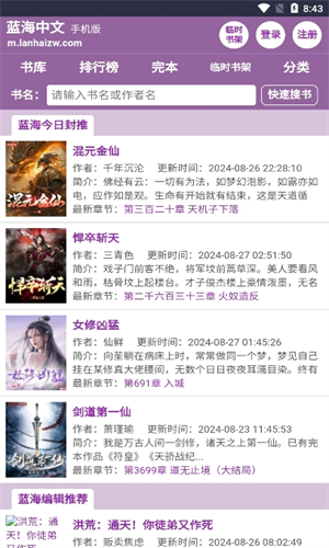 蓝海搜书app最新版