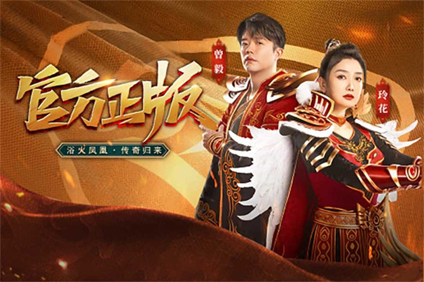 凤凰传奇神途版