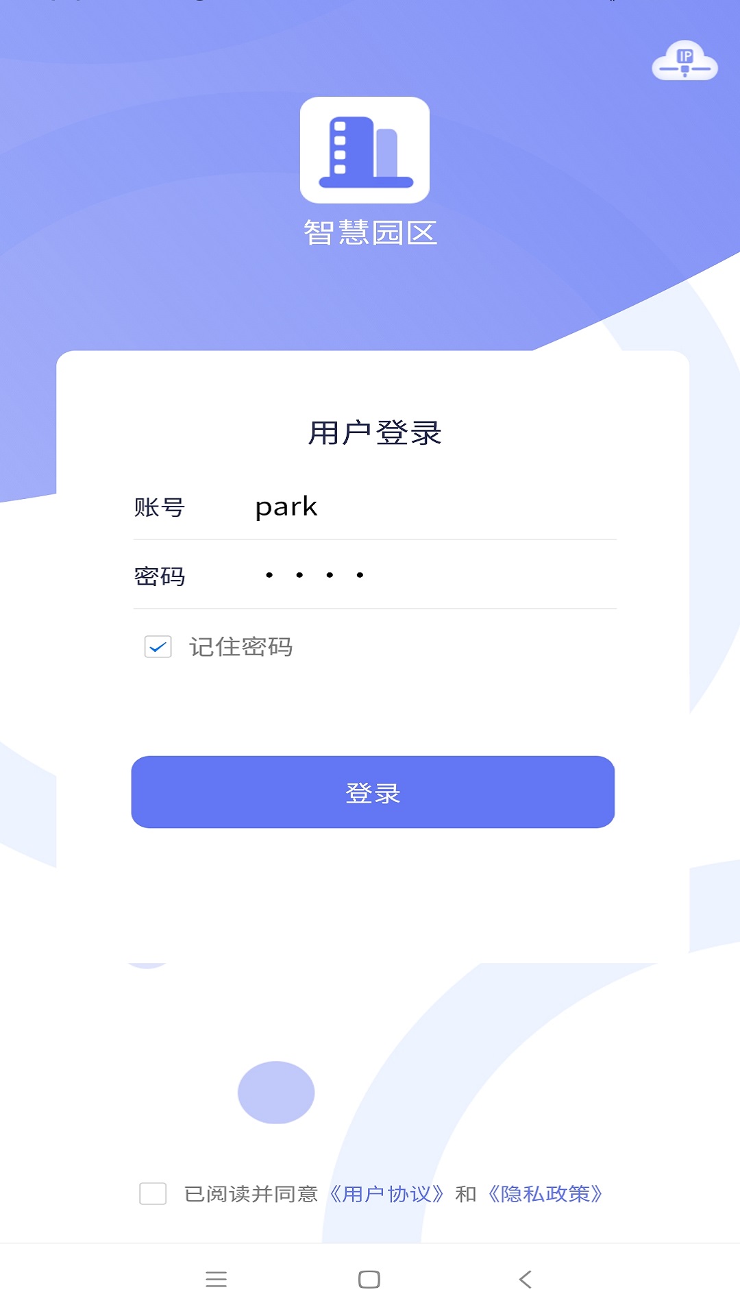 智慧园区app