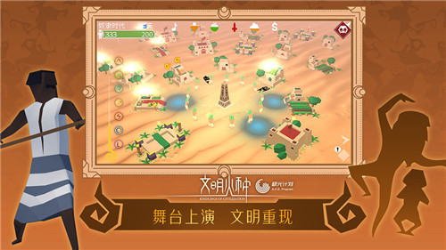 文明火种游戏