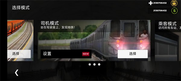 地铁模拟器3d版
